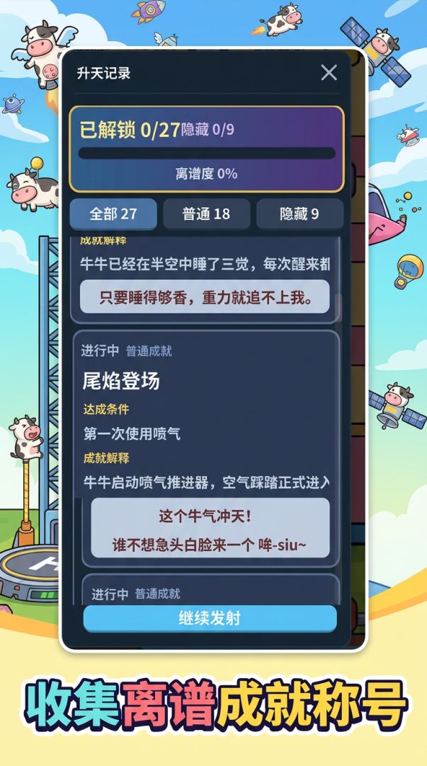 牛大了游戏截图