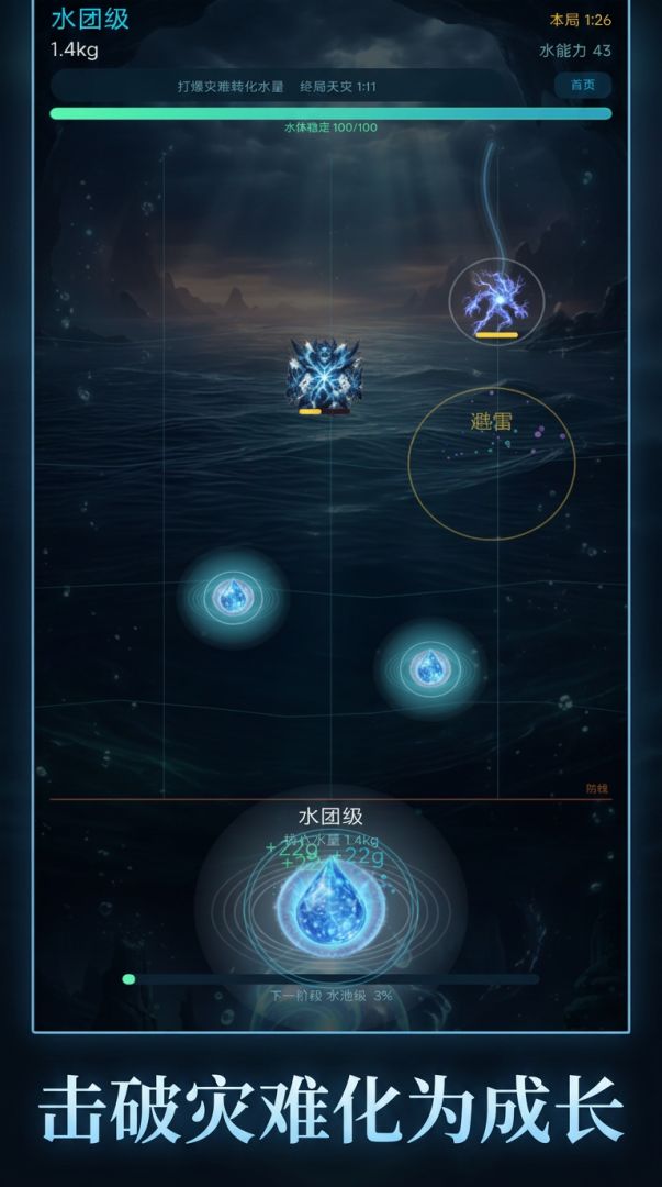 重生!我的水滴无限大游戏截图