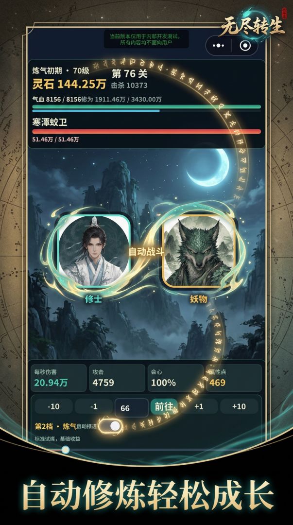 无尽转生游戏截图