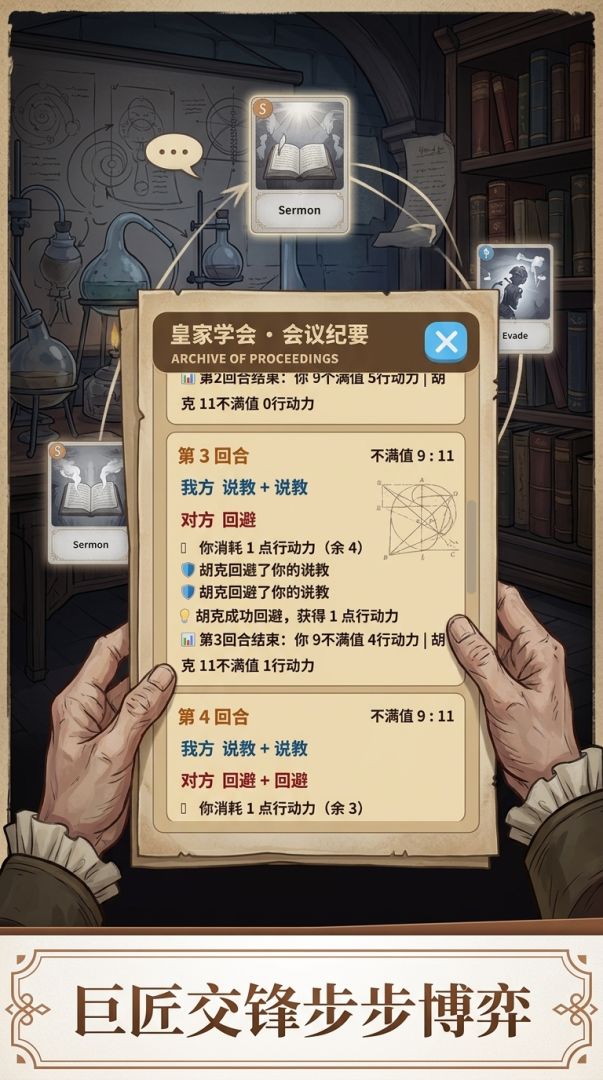 牛顿的脑内回响游戏截图