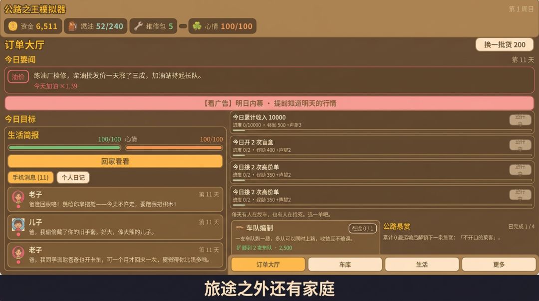 公路之王模拟器:像素卡车车队经营游戏截图