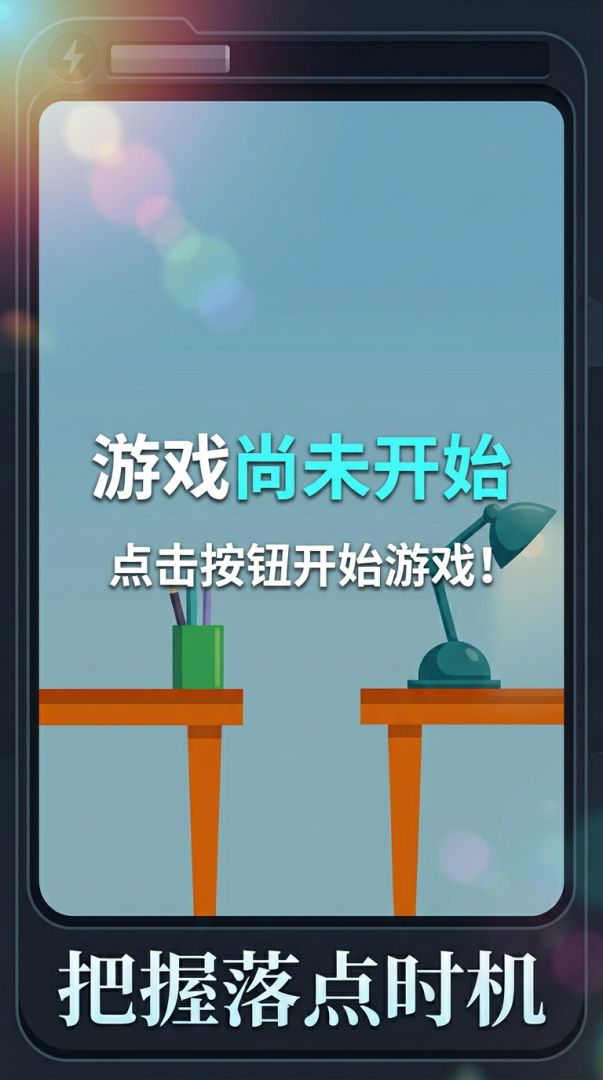 瓶子翻转游戏截图