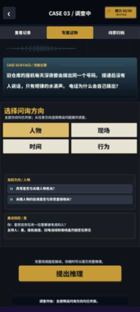 海龟汤侦探社游戏截图