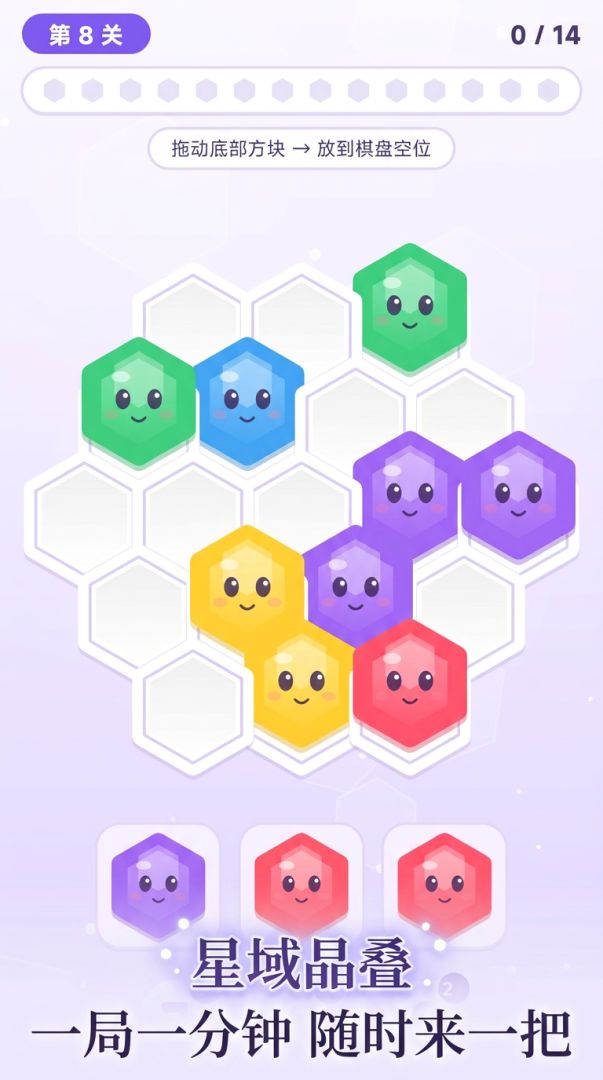 星域晶叠游戏截图