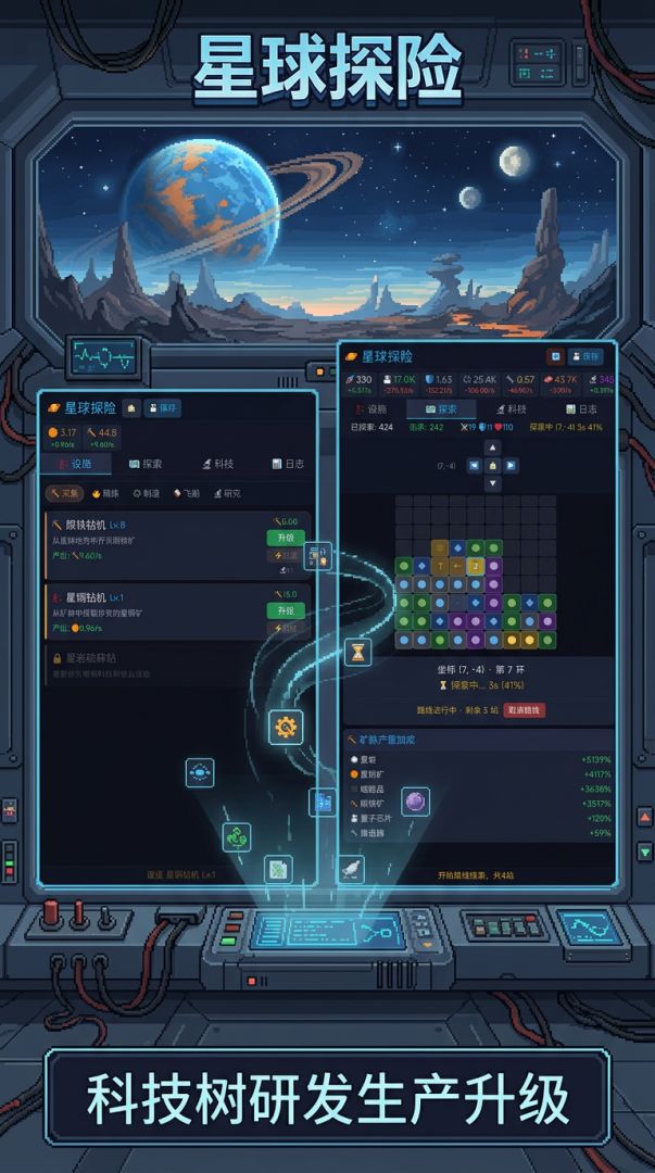 星球探险游戏截图