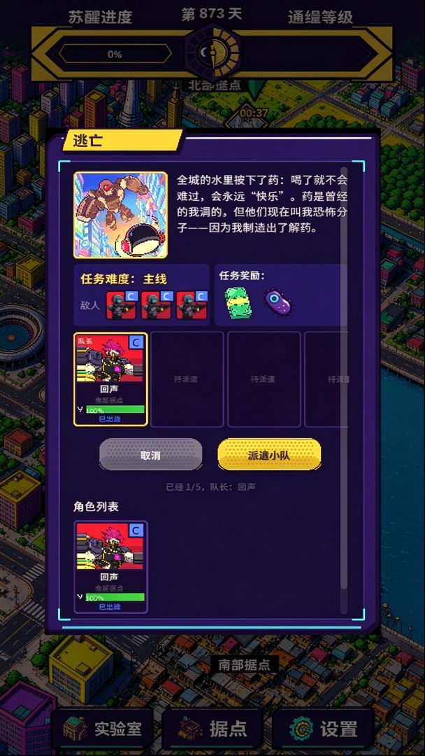 超级反派实验室游戏截图
