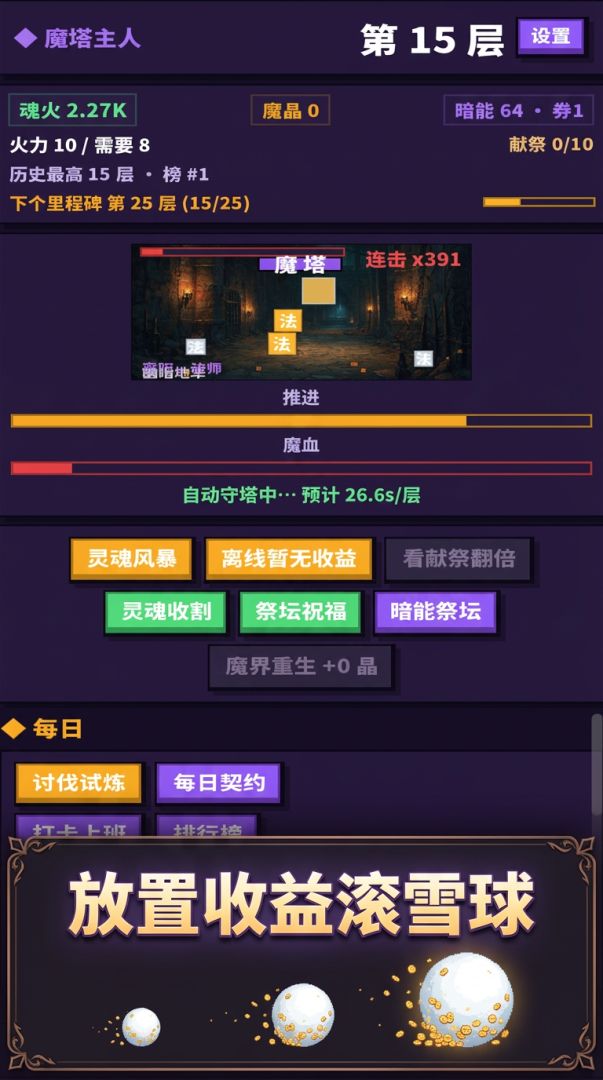 魔塔主人游戏截图