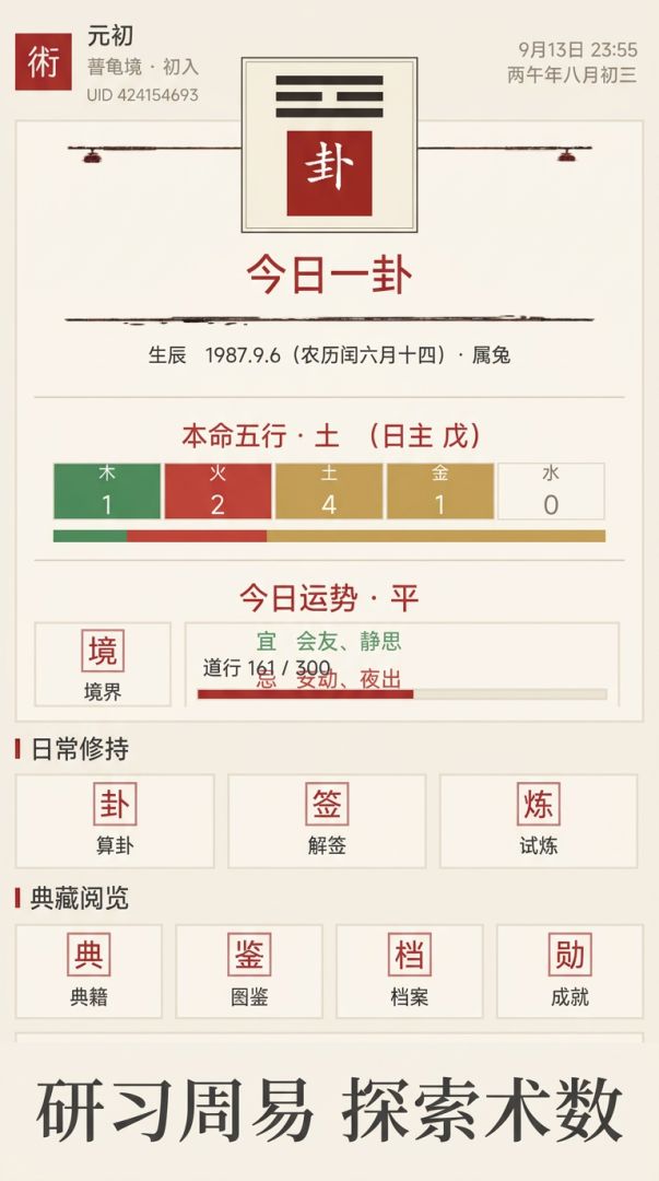今日一卦游戏截图