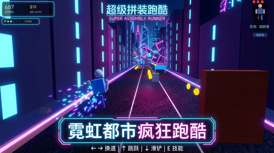 超级拼装跑酷游戏截图
