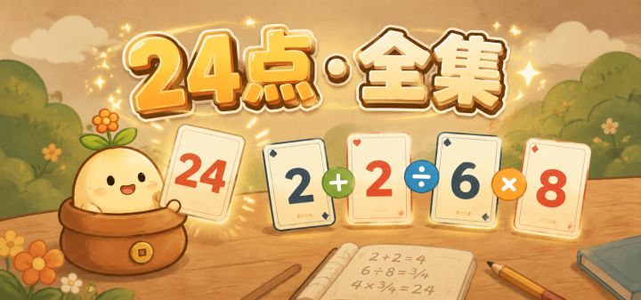 24点·全集 封面