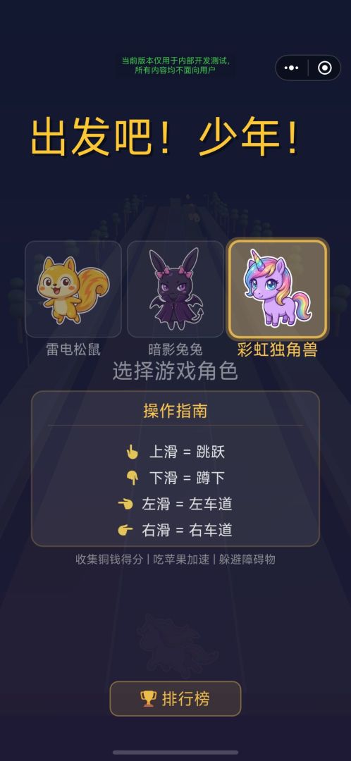 出发吧！少年！游戏截图