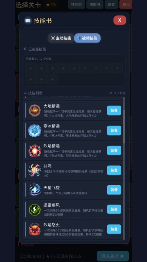 三消魔法弹珠游戏截图