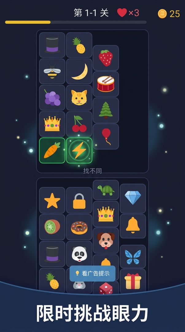 找茬小达人游戏截图