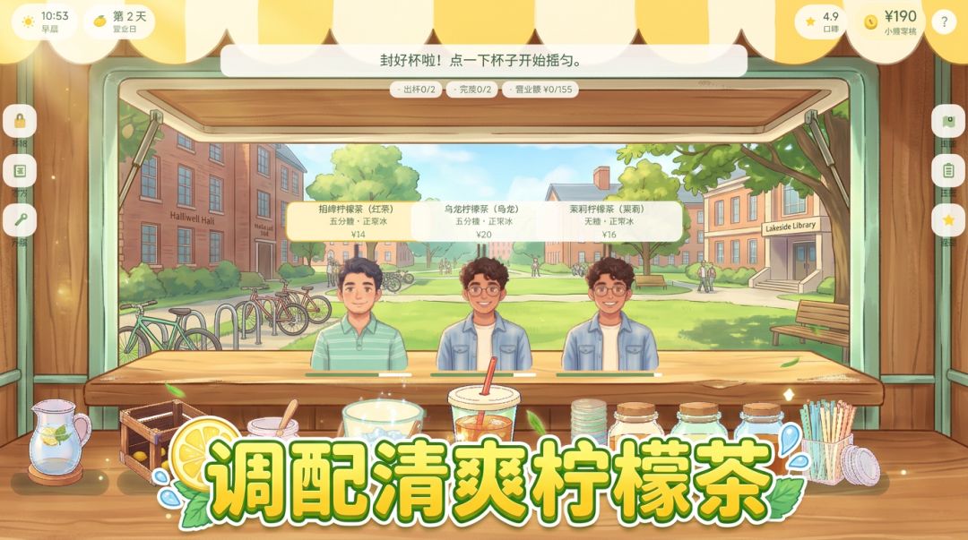柠檬茶摊主游戏截图