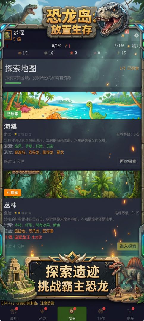 恐龙岛:放置生存游戏截图