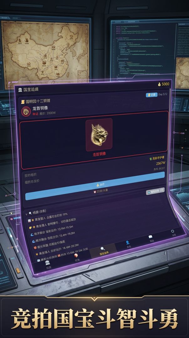 国宝追缉游戏截图