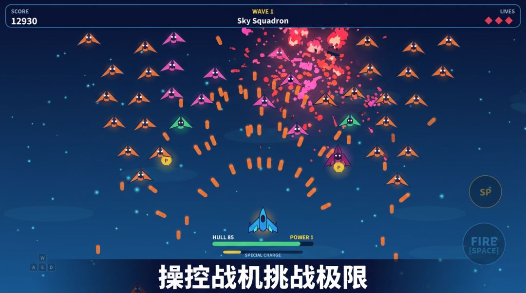 天空中队游戏截图