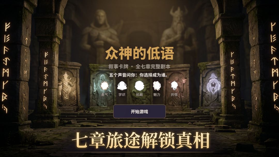 众神的低语游戏截图