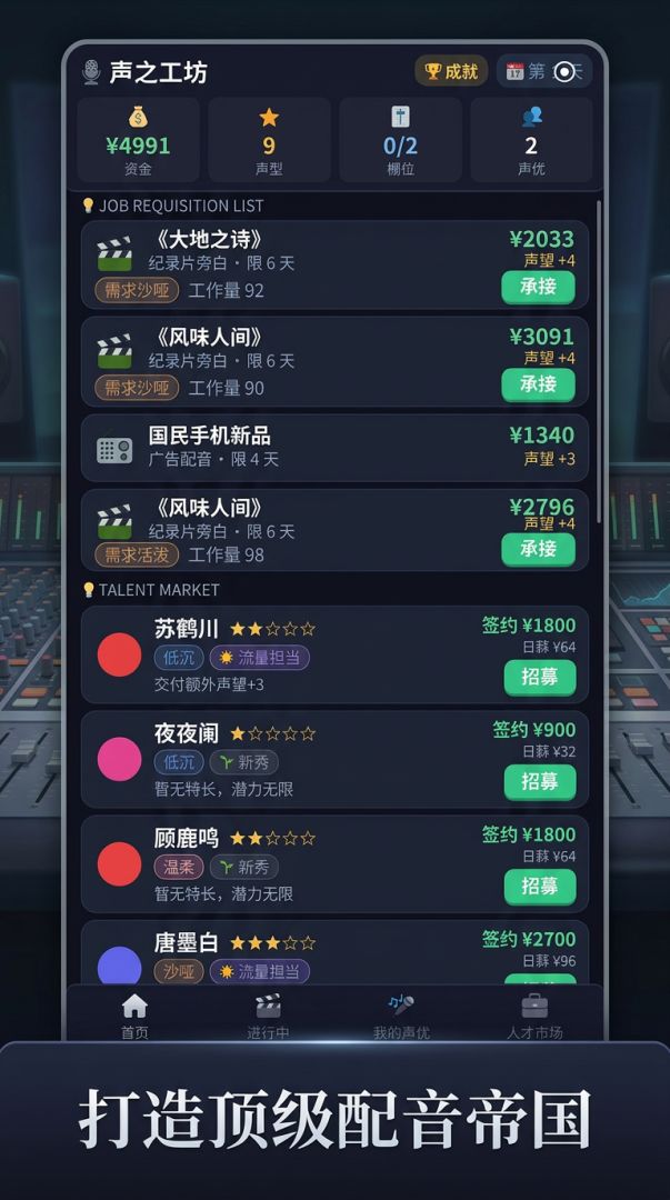 配音大亨游戏截图