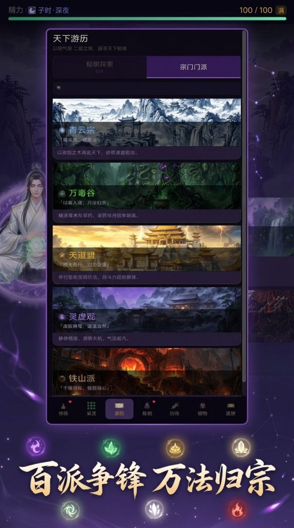 散修传游戏截图