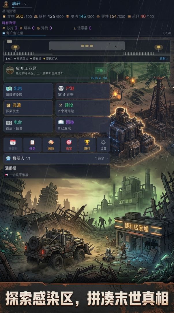 末世搜荒车游戏截图