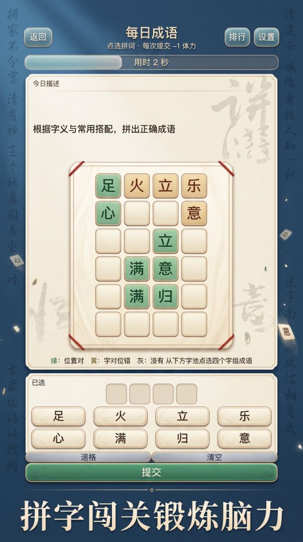 日日字·每日脑力训练游戏截图