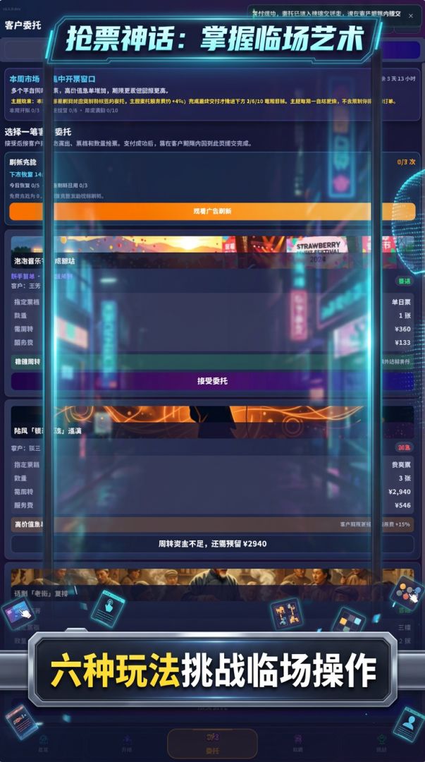 抢到票了游戏截图