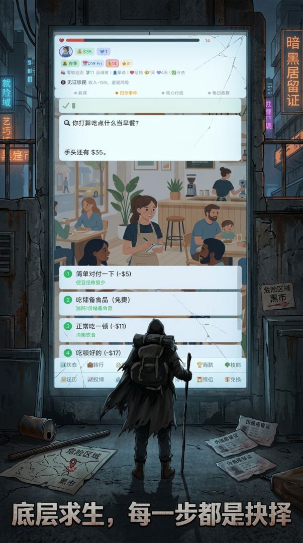 斩杀线游戏截图