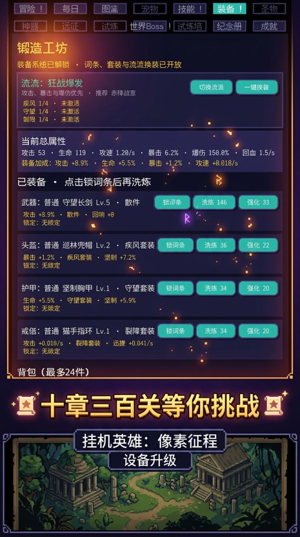 挂机英雄:像素征程游戏截图