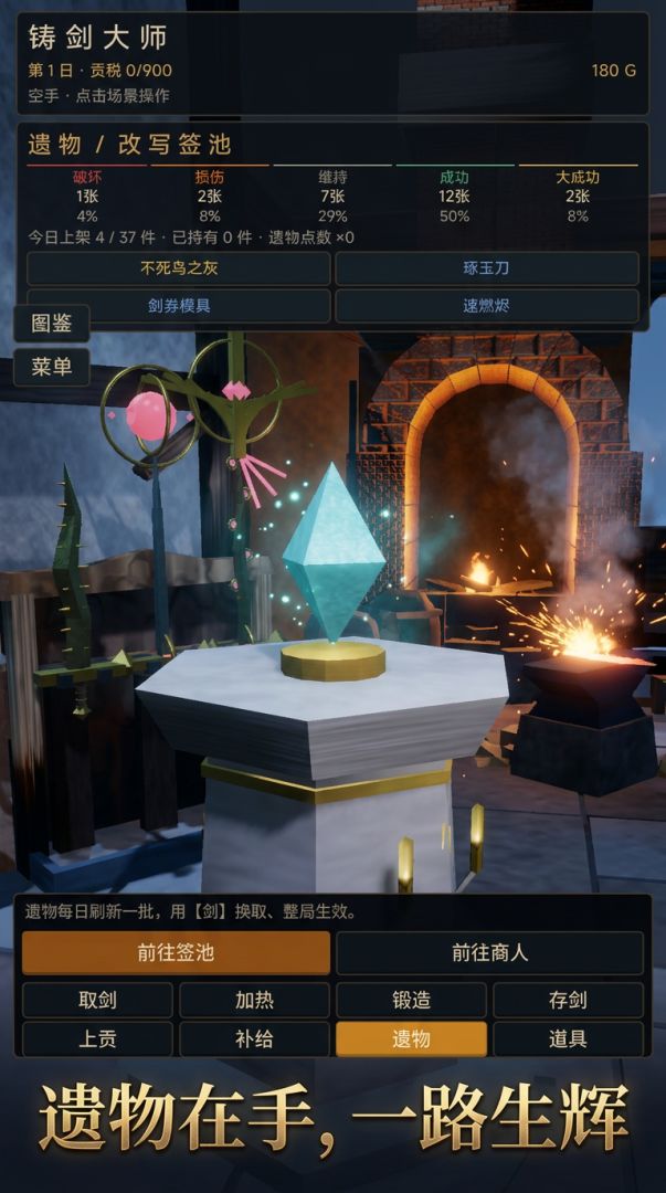 铸剑大师游戏截图