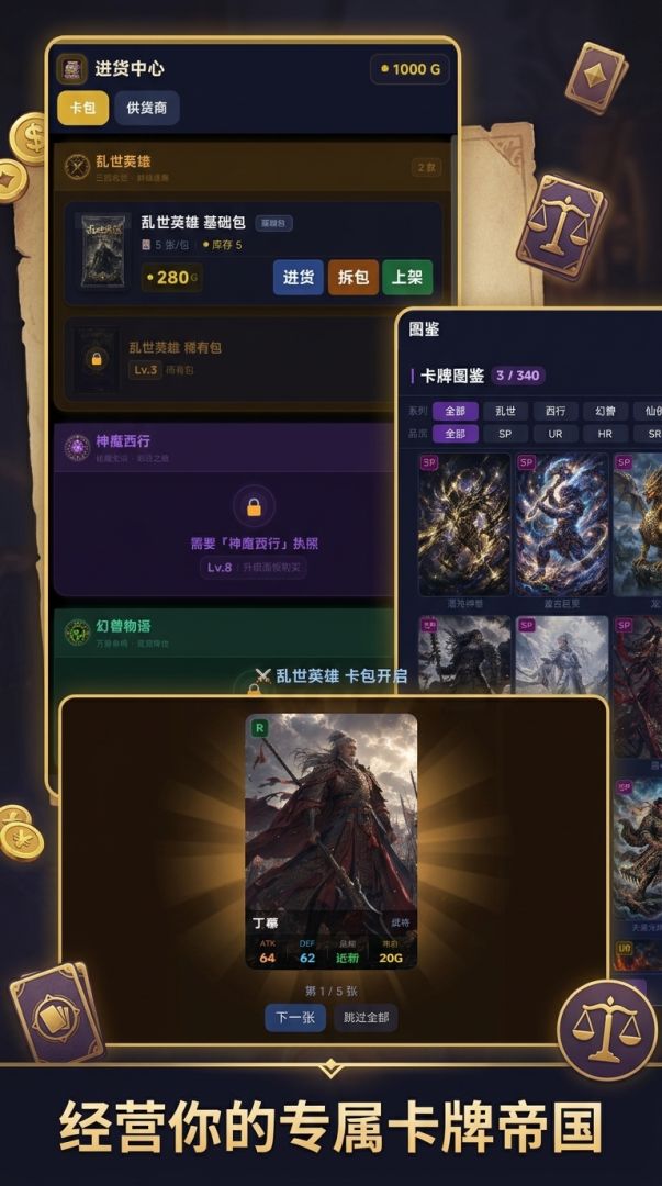 卡包经营模拟游戏截图