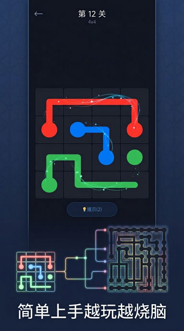 连线大师游戏截图