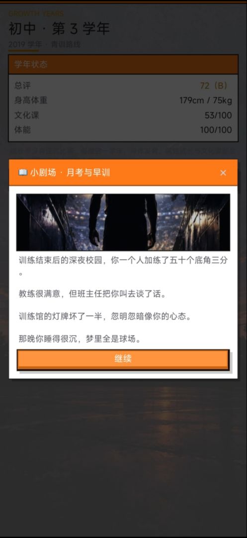 我的篮球生涯模拟器游戏截图