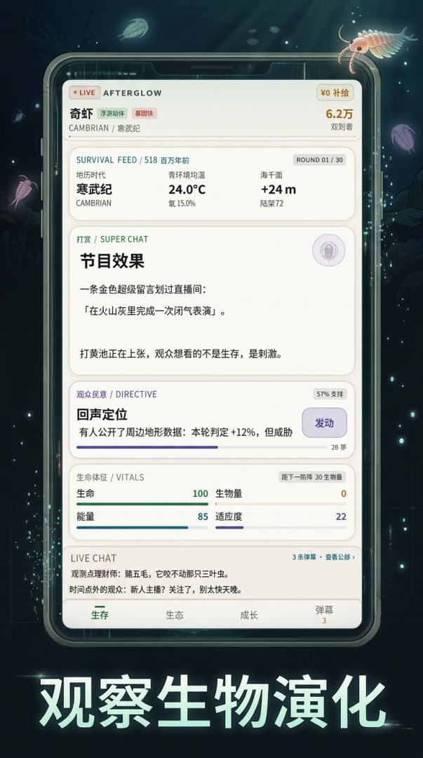 碳基余晖:地球生物模拟器游戏截图