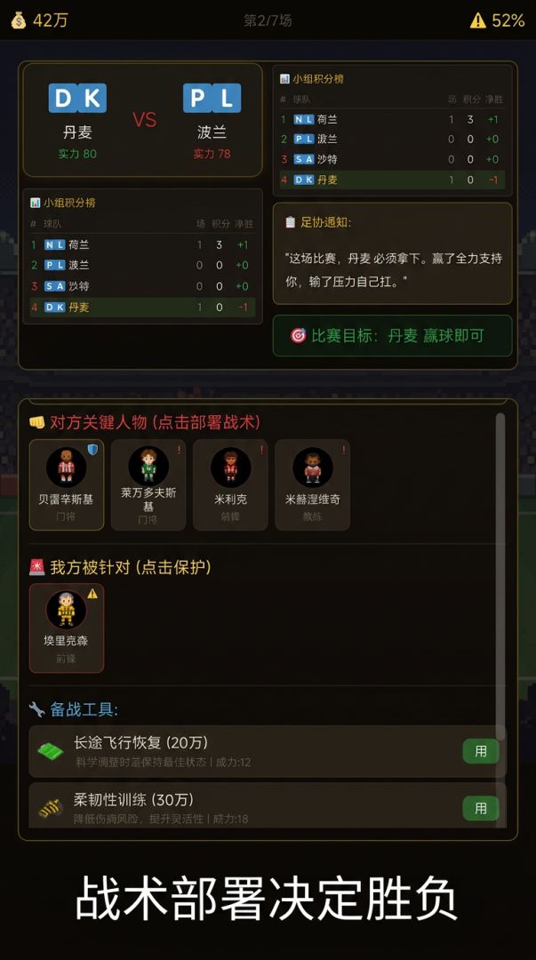 搞定世界杯游戏截图