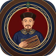 红顶商人：胡雪岩