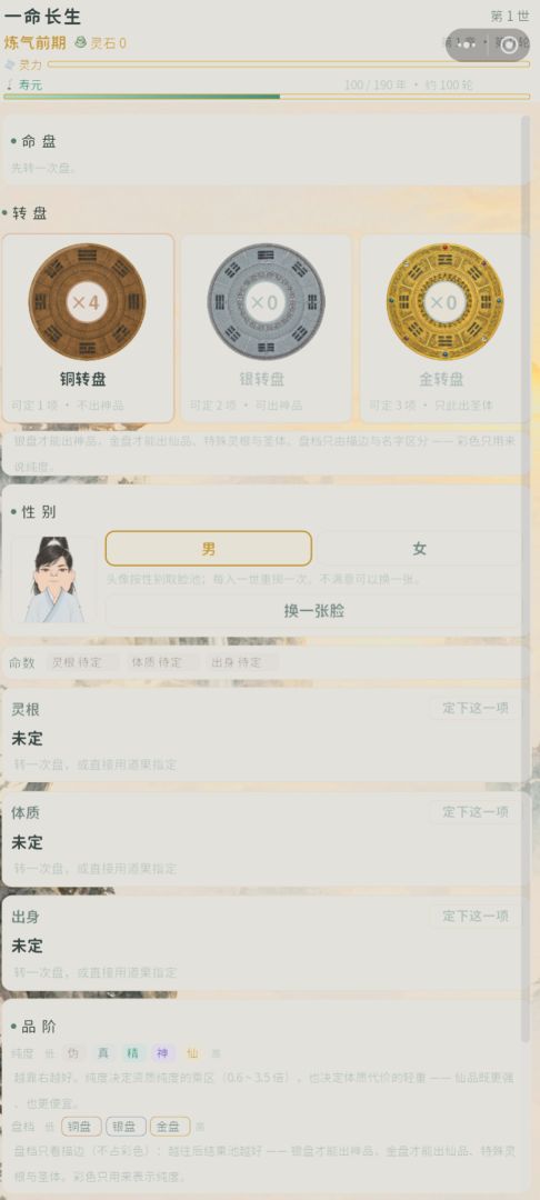 一命长生游戏截图