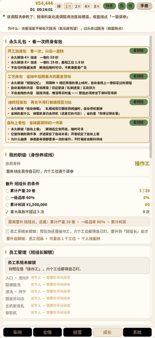 钢铁帝国:崛起游戏截图
