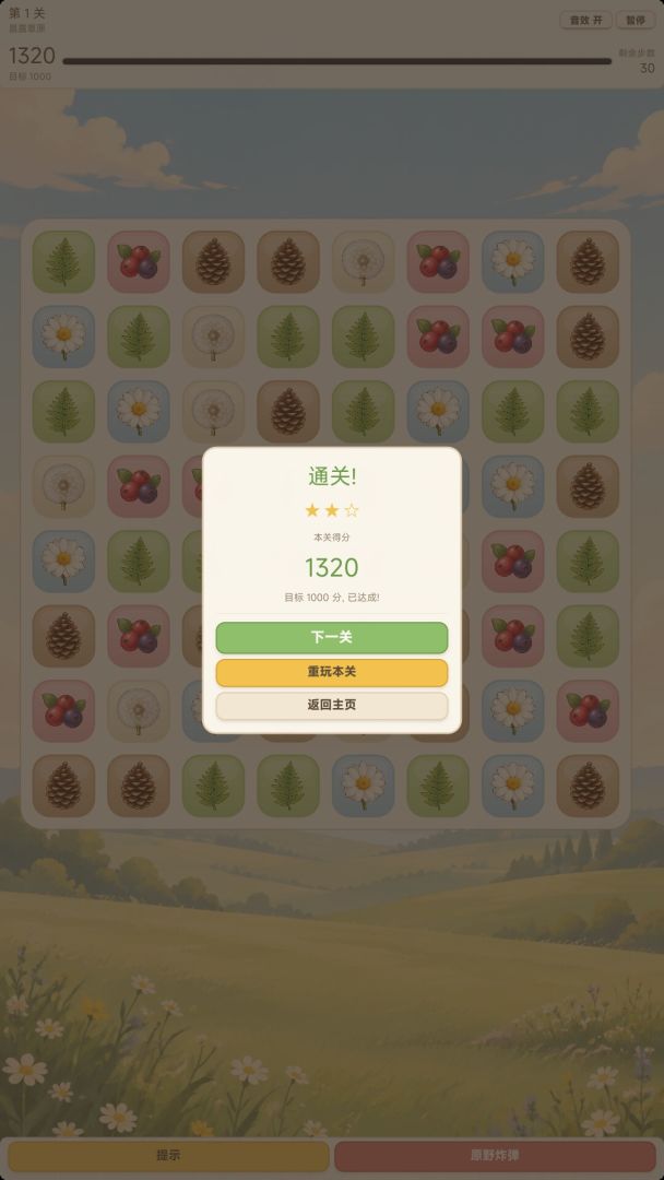 原野草木三消游戏截图