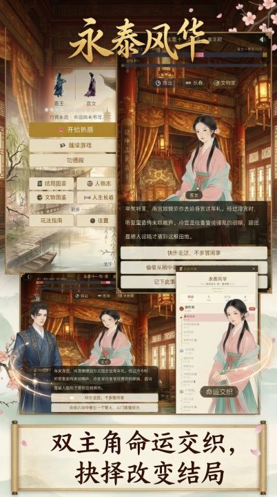 永泰风华截图