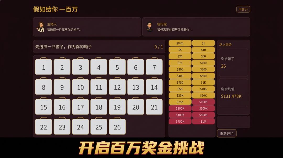百万挑战游戏截图