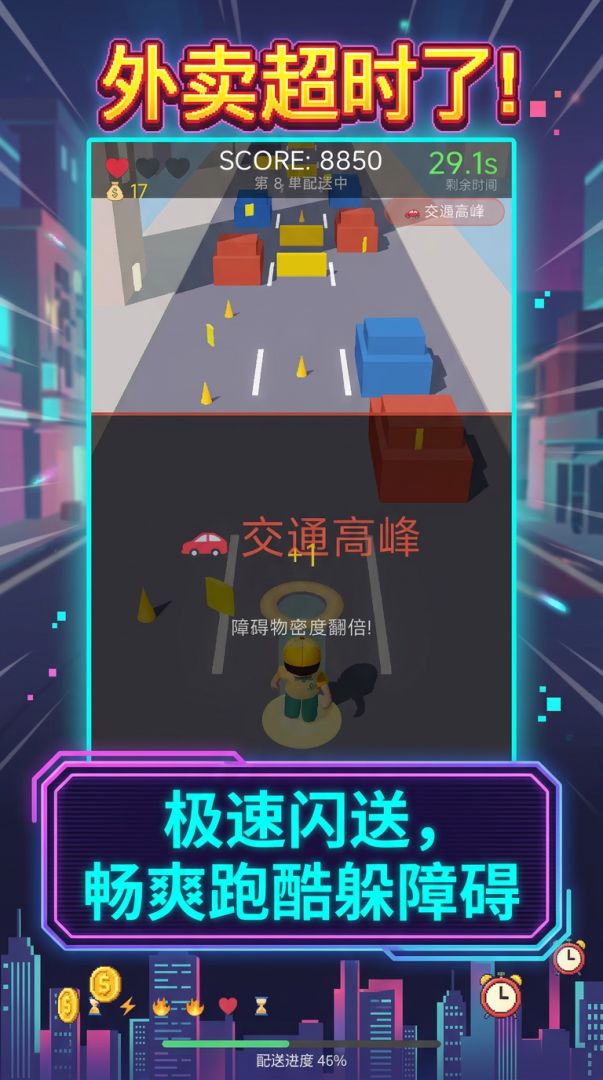 外卖超时了!游戏截图