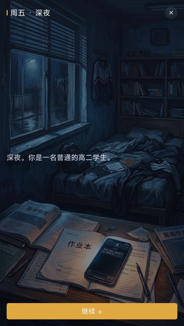 校园侦探:未读消息游戏截图