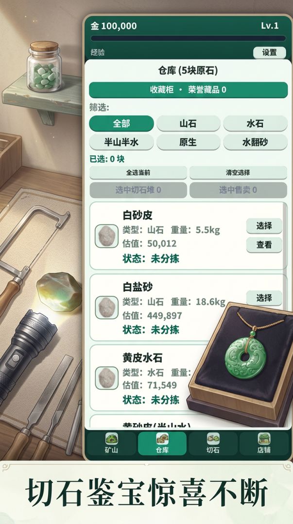 翡翠大亨游戏截图