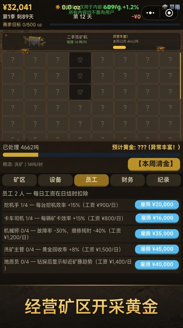 淘金热游戏截图