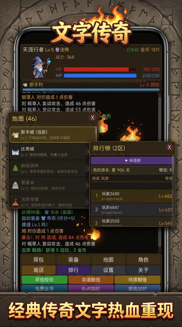 文字传奇游戏截图