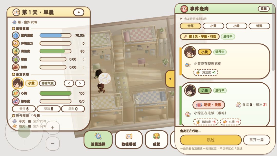 谁来管管这个宿舍游戏截图