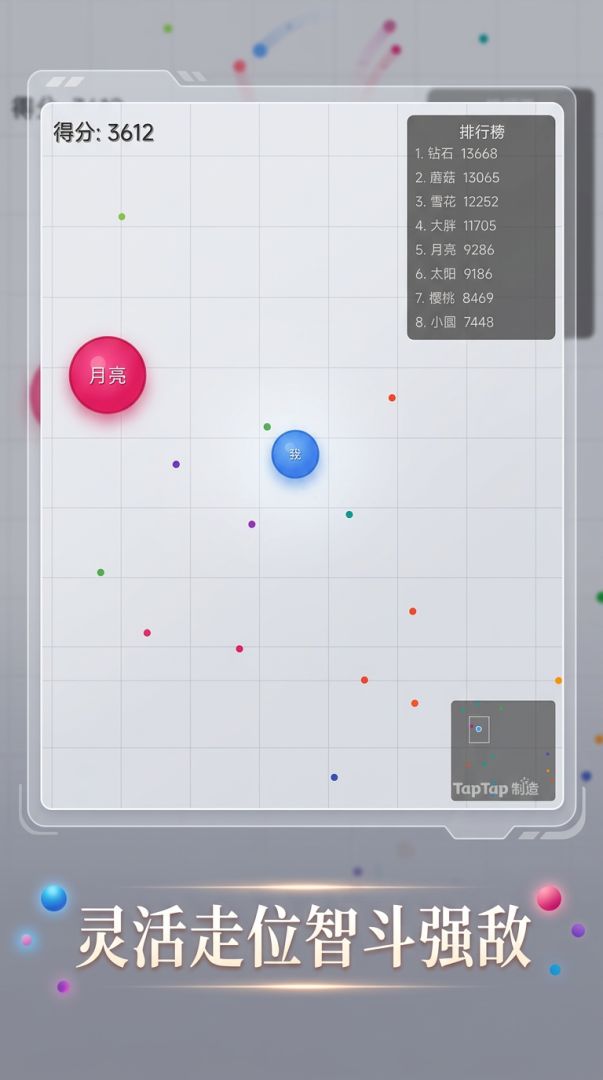 球球吞噬战游戏截图