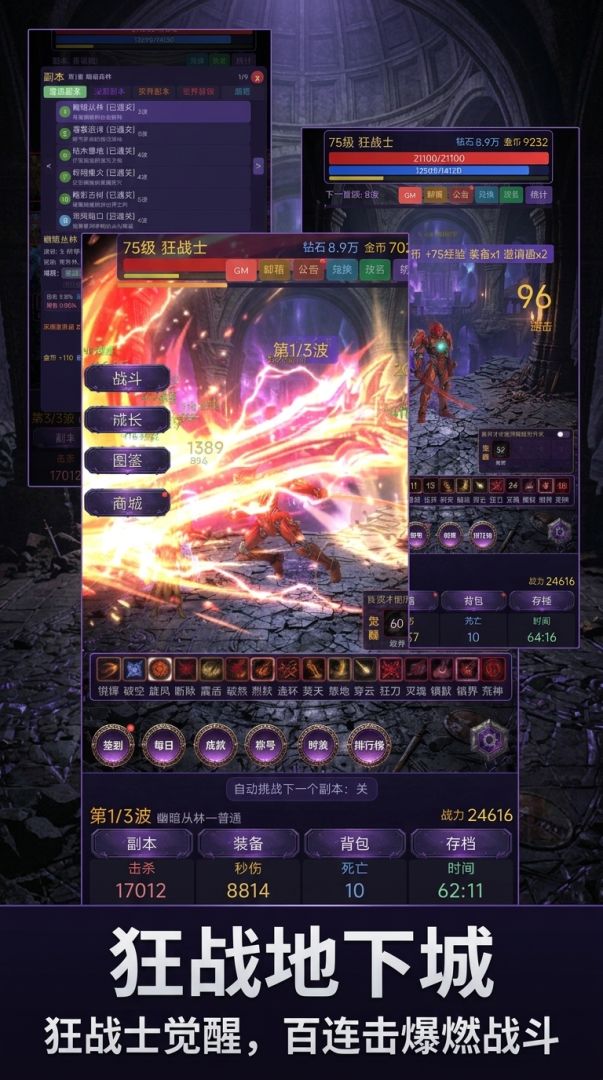 狂战地下城游戏截图