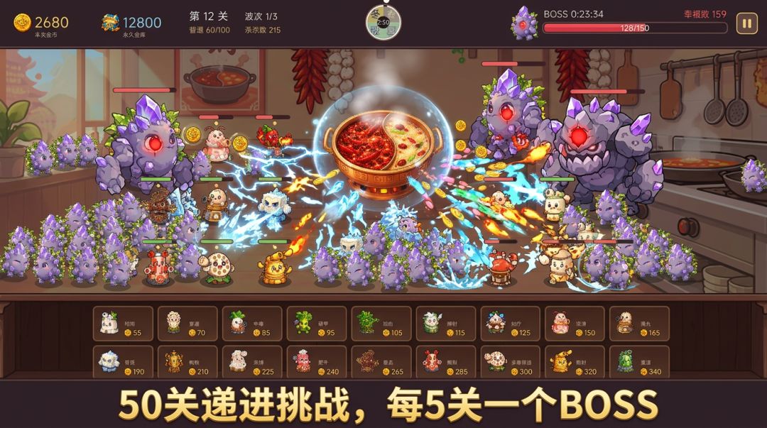 火锅保卫战游戏截图